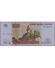 Россия 100 рублей 1997 (мод. 2004) 4062604. UNC. арт. 3919